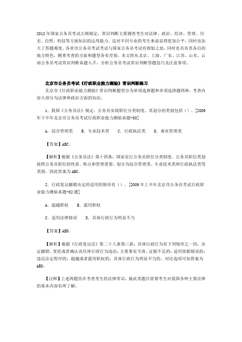 国考常识