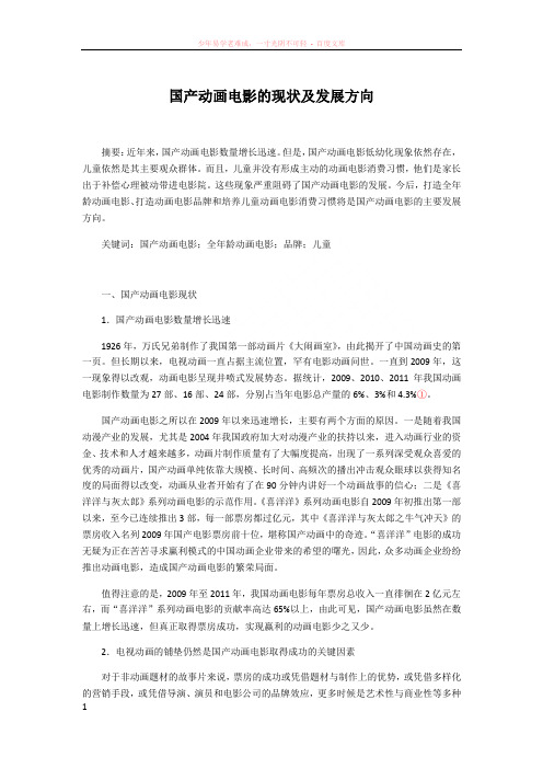 国产动画电影的现状及发展方向 (2)
