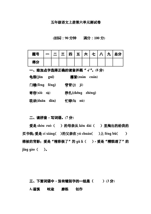 2019年人教统编版五年级语文上册第六单元测试卷  (含答案)