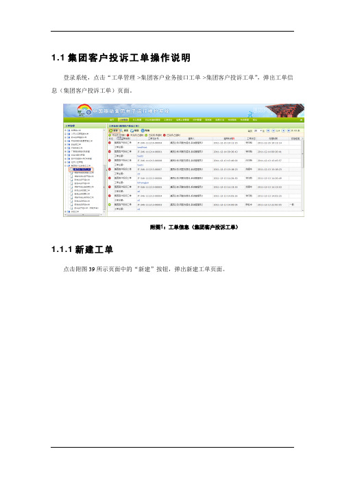 EOMS跨省集客投诉处理工单相关操作