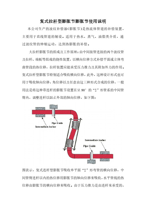 复式横向拉杆补偿器安装注意事项