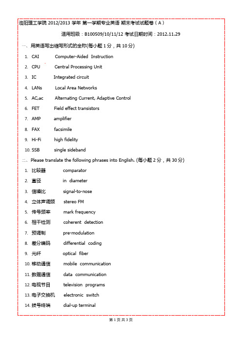 10级专业英语试卷及其答案