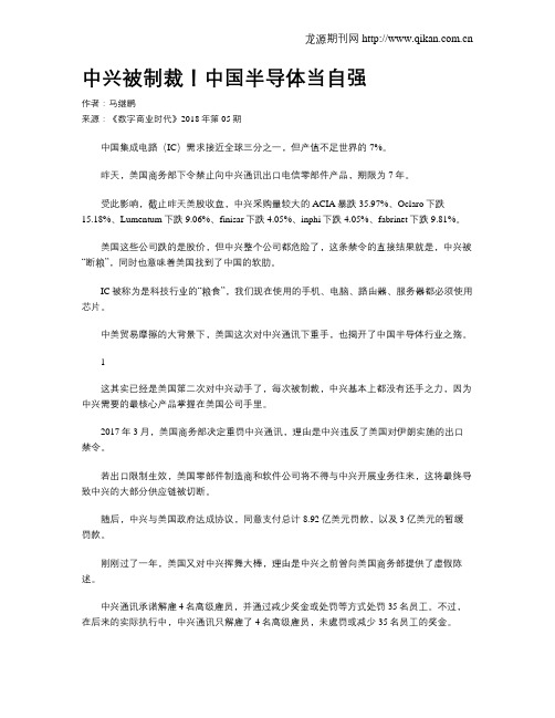 中兴被制裁!中国半导体当自强