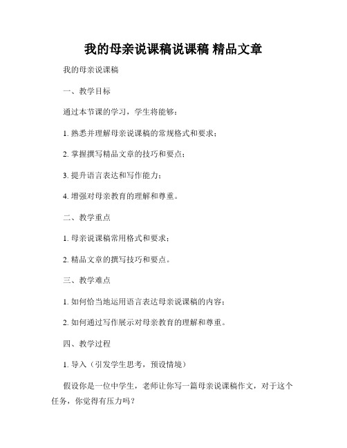 我的母亲说课稿说课稿 精品文章