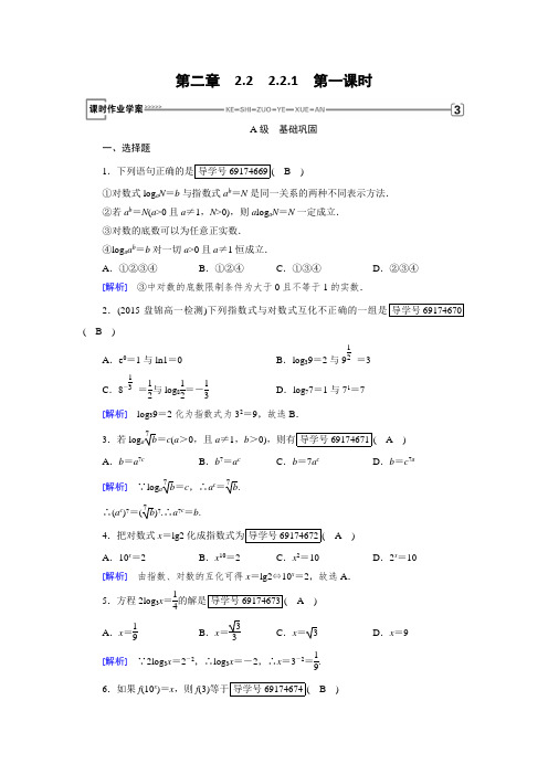 2017-2018学年高中数学人教A版必修一课时作业：2-2对数函数-1 第1课时 含解析 精品