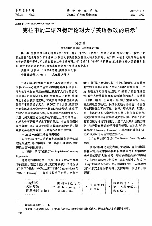 克拉申的二语习得理论对大学英语教改的启示