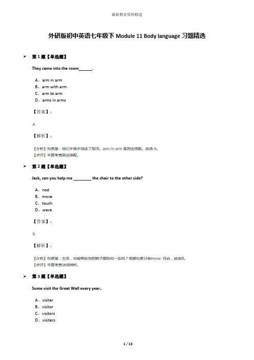 外研版初中英语七年级下Module 11 Body language习题精选