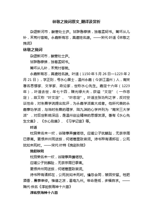 林敬之挽词原文_翻译及赏析