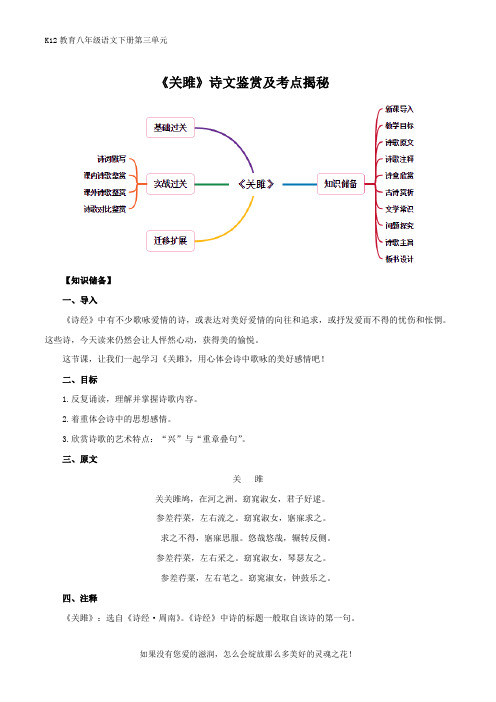 部编版八年级语文下册第三单元《关雎》诗文鉴赏及考点