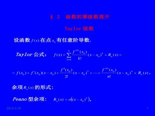 函数的幂级数展开