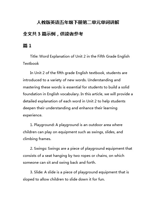 人教版英语五年级下册第二单元单词讲解