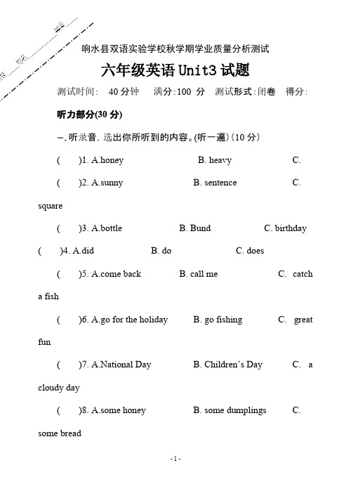 译林英语英语六年级上Unit3单元试卷1(听力)