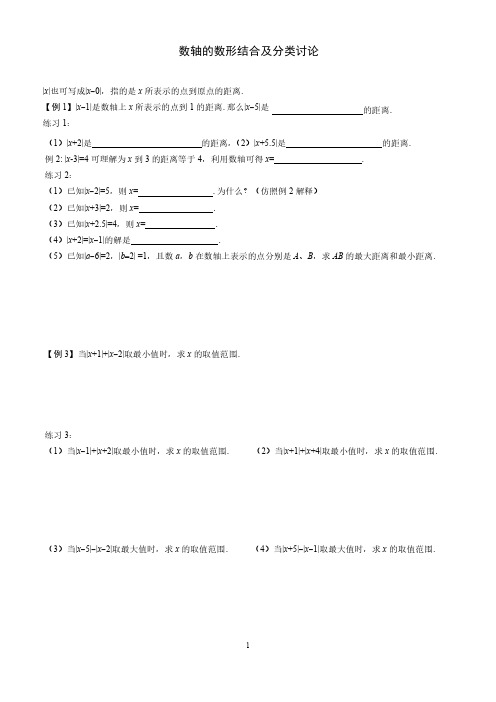 数轴的数形结合及分类讨论