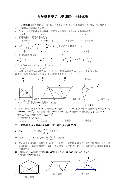 【最新】北京市石景区八年级下册期中考试数学复习试题有答案