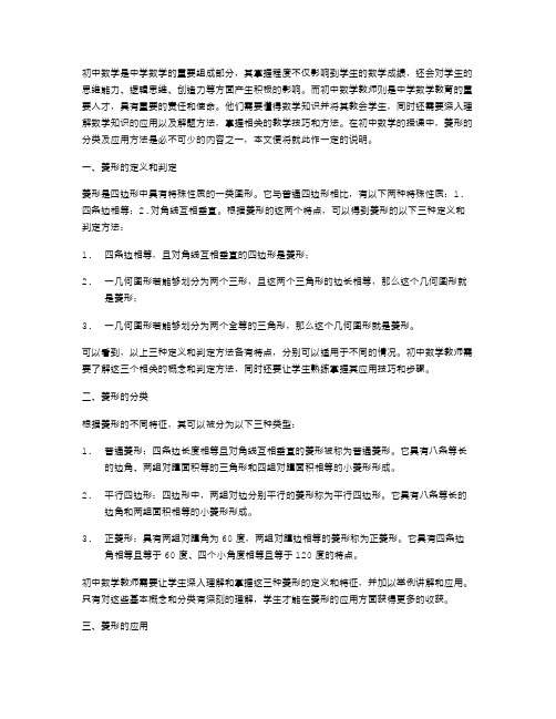 初中数学教师必知必会：菱形的分类及应用方法