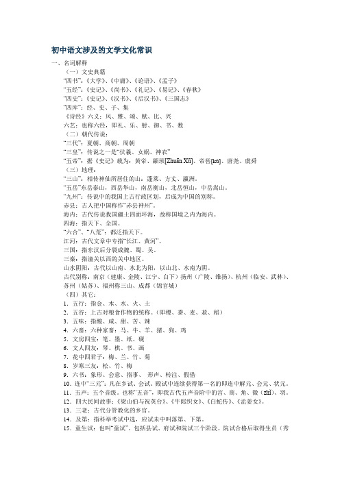 初中语文涉及的文学文化常识