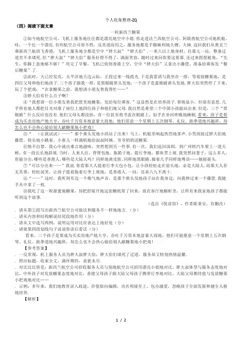 《一粒新西兰糖果》阅读练习及答案