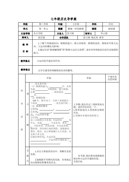 七年级历史导学案(1-5课)