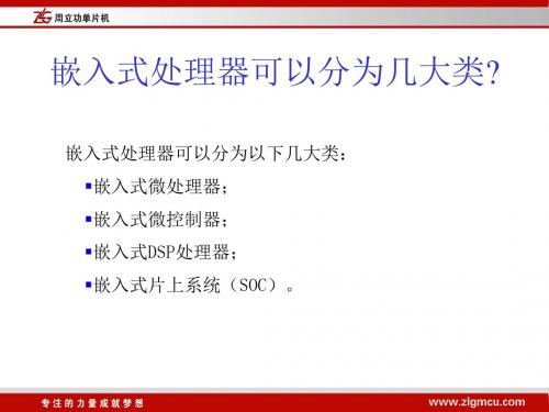 ARM嵌入式系统基础教程 复习题 第2版 周立功