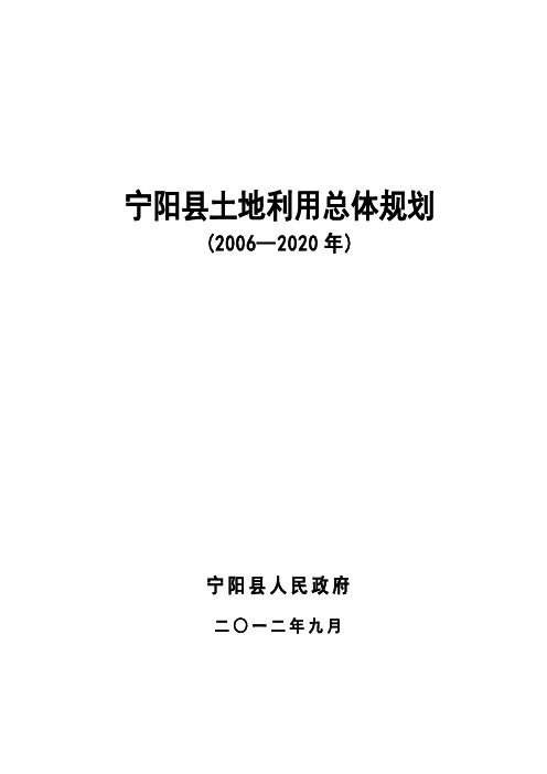 宁阳土地利用总体规划