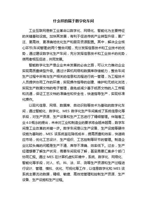 什么样的属于数字化车间