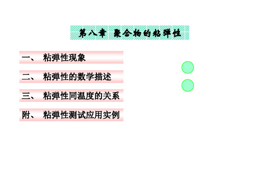 高分子物理第8章