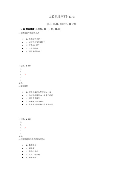 口腔执业医师-33-2