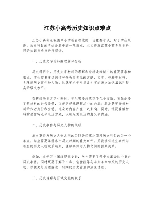 江苏小高考历史知识点难点