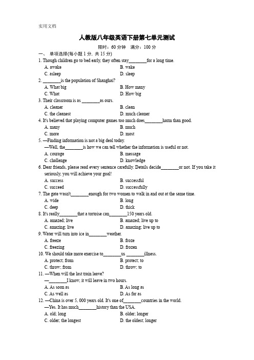 人教版八年级英语下册第七单元测试及答案