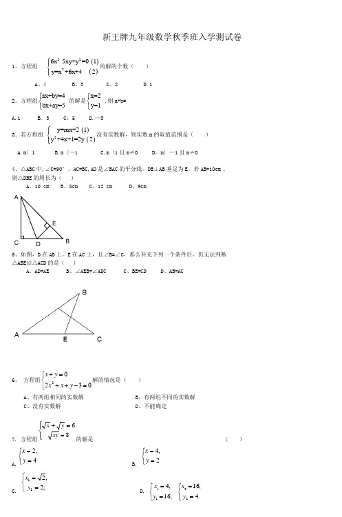 新王牌九年级数学秋季班入学测试卷 (2)