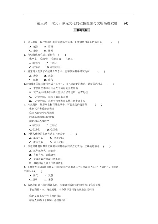 历史与社会八年级上册：4.3.6《社会生活与文化》配套练习题 (2)