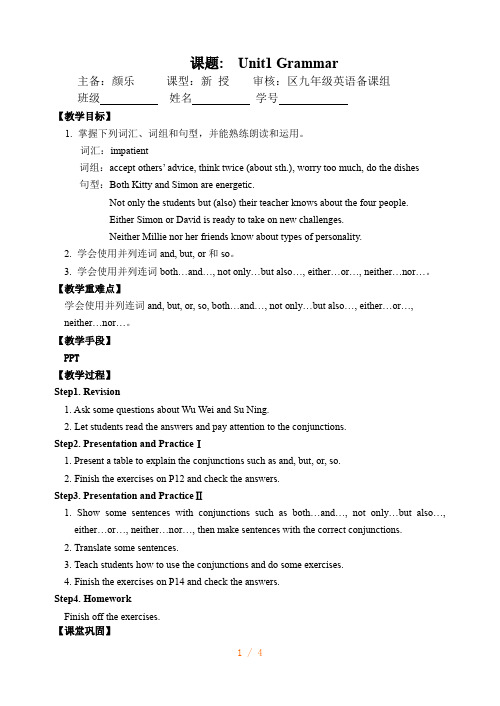 牛津译林9上Unit 1 Grammar教学案