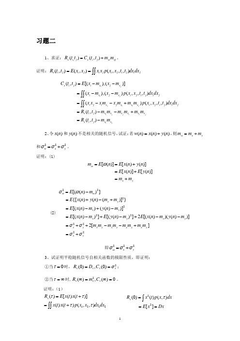 现代数字信号处理课后习题解答