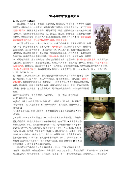 古代容器大全