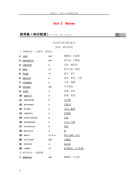 2019版高三英语一轮复习第1部分基础知识解读Unit2Heroes教师用书北师大版必修120180