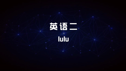 英语二语法精讲