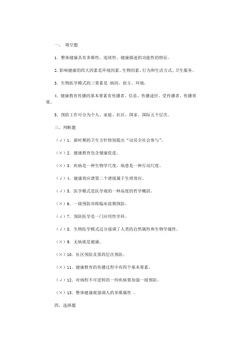 大学预防医学专业 期末考试模拟试题及答案