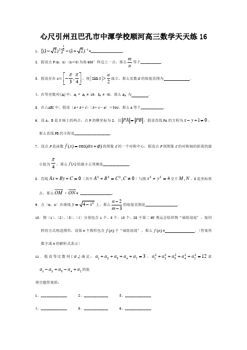 高三数学二轮复习天天练 数学天天练习16 试题