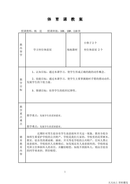 13学习坐位体前屈教案(可打印修改)