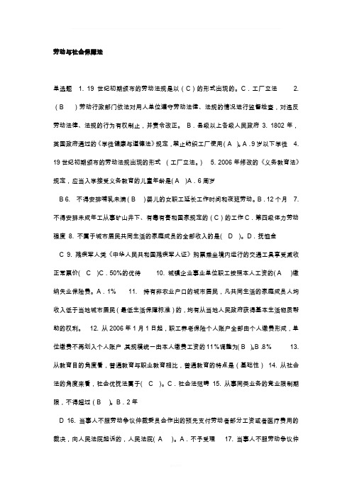 劳动与社会保障法考试重点