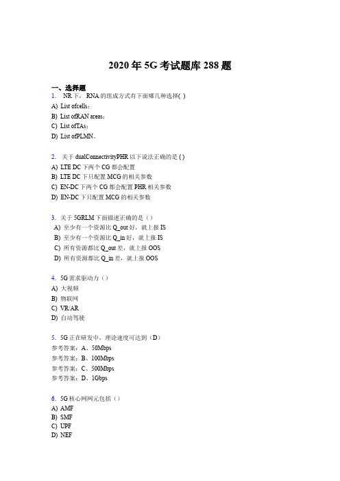 最新第五代移动通信技术(5G)完整题库288题(含标准答案)