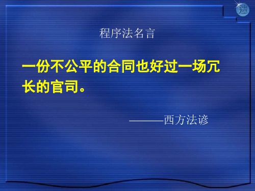 刑事诉讼法学--第十九章 第一审程序