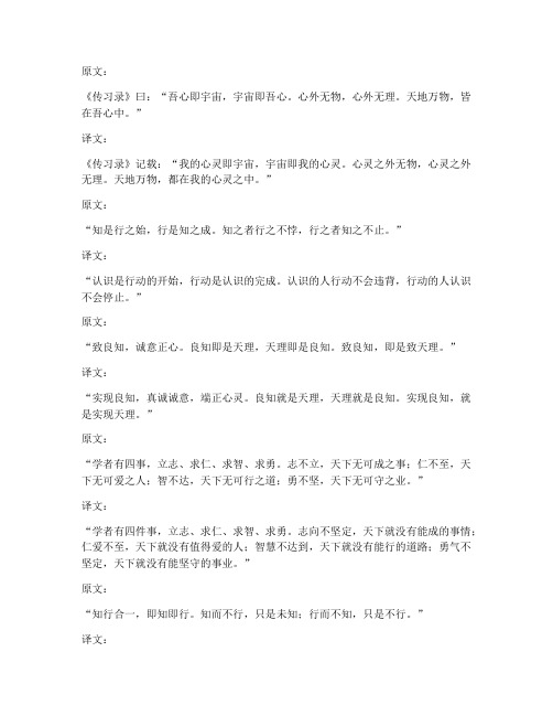 王阳明学书文言文翻译