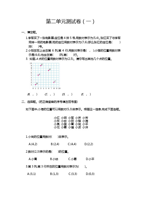 2019-2020学年第一学期人教版五年级数学第二单元测试题及答案(一)