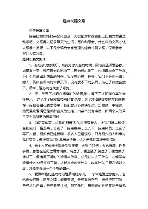 经典长篇文案