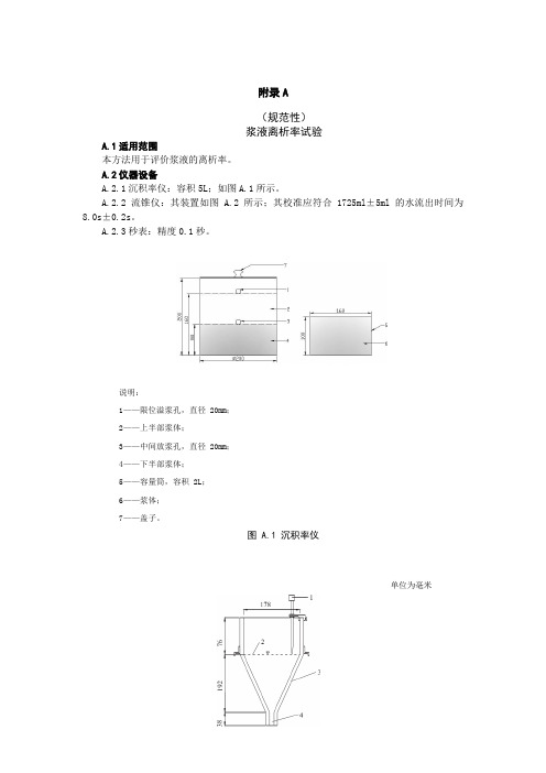 后张法预应力孔道压浆、浆液离析率、竖向膨胀率试验、浆液泌水率和体积变化率工艺检验、空洞长度检测方法