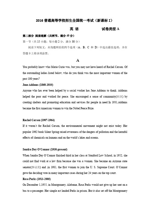 2016普通高等学校招生全国统一考试(新课标I)英语试题(附答案)