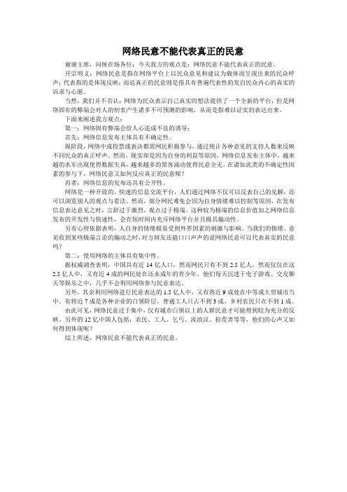 网络民意不能代表真正的民意