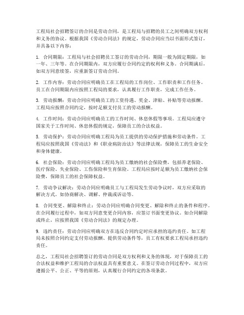 工程局社招签什么合同