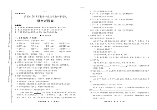(高清版)2018年湖北省黄石市中考语文试卷